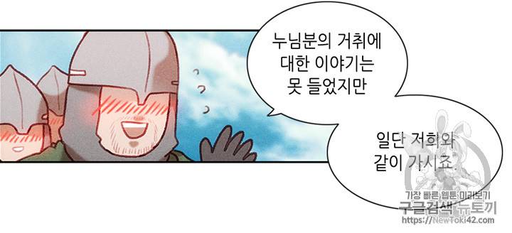 폭군의 누나로 산다는 것은 4화 24