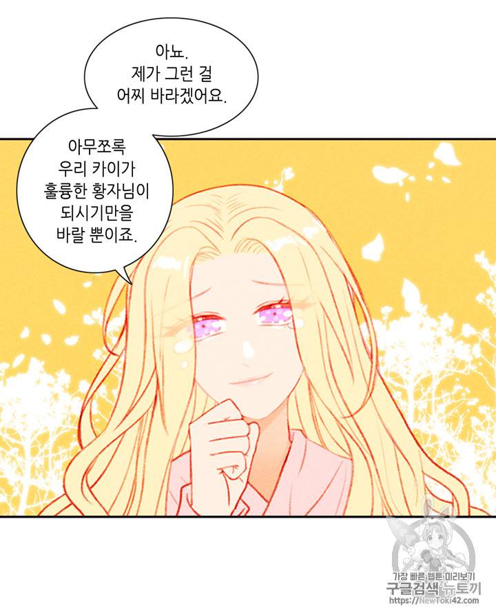 폭군의 누나로 산다는 것은 4화 25