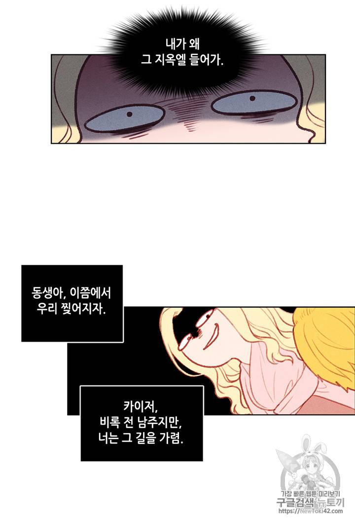 폭군의 누나로 산다는 것은 4화 26