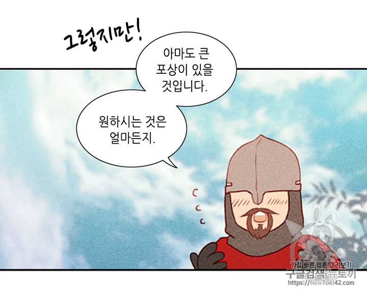 폭군의 누나로 산다는 것은 4화 27
