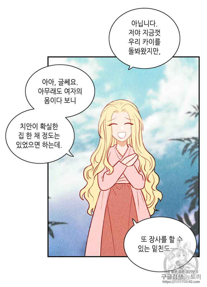 폭군의 누나로 산다는 것은 4화 28