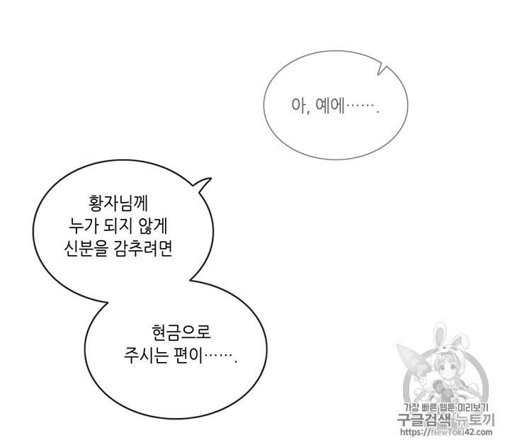 폭군의 누나로 산다는 것은 4화 29