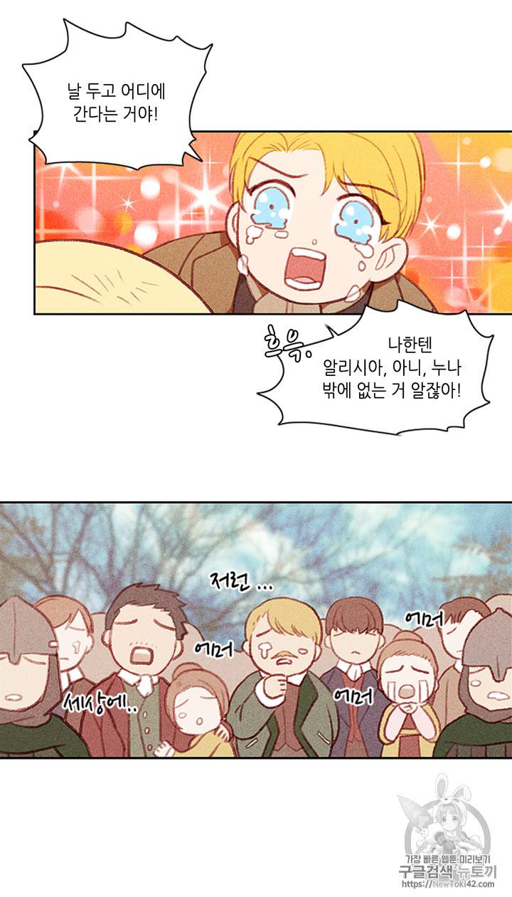 폭군의 누나로 산다는 것은 4화 31