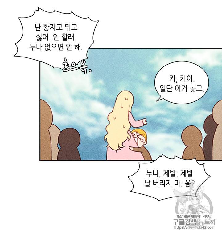 폭군의 누나로 산다는 것은 4화 33