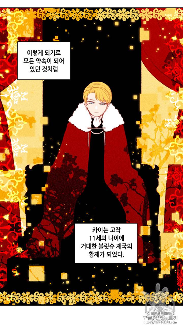 폭군의 누나로 산다는 것은 4화 42