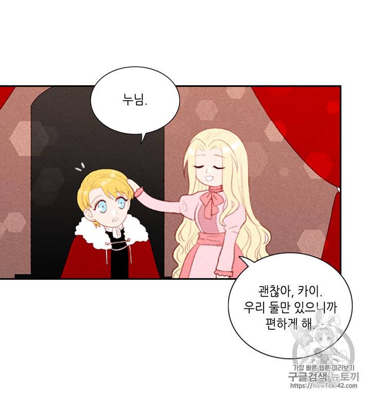폭군의 누나로 산다는 것은 4화 45