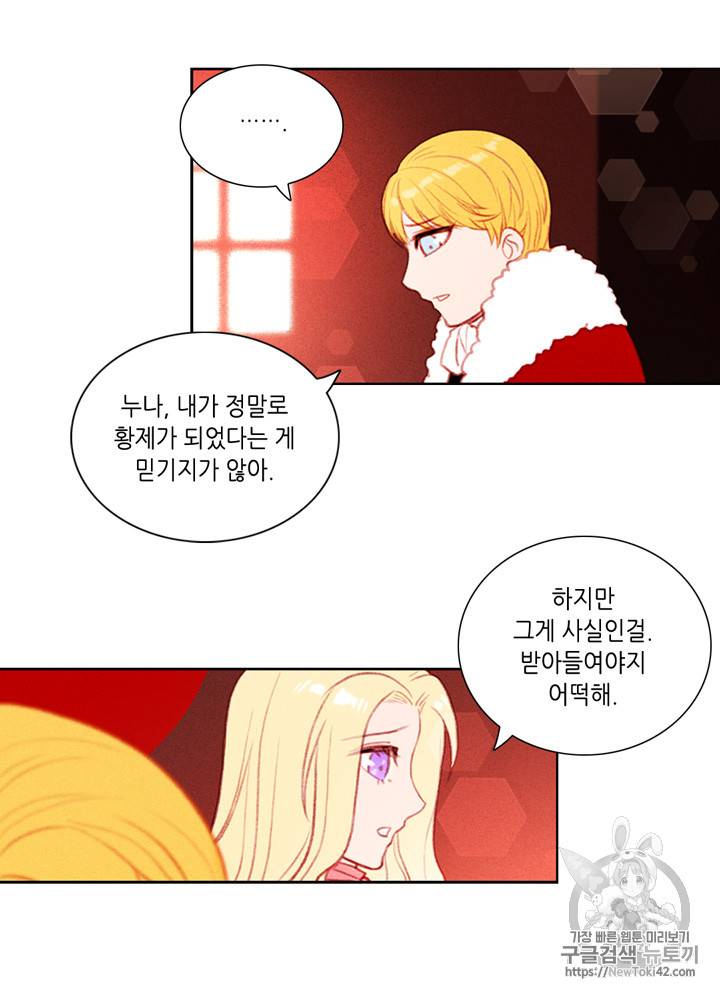 폭군의 누나로 산다는 것은 4화 46