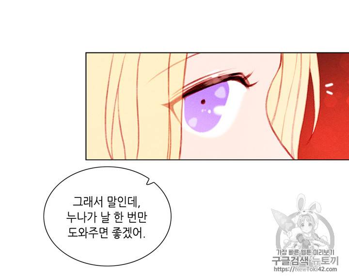 폭군의 누나로 산다는 것은 4화 47