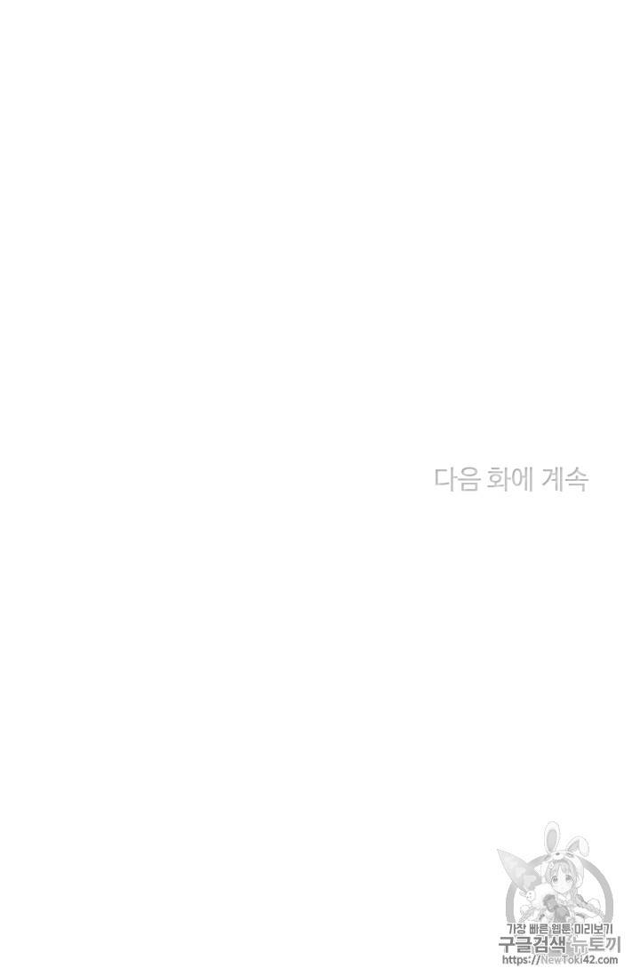 폭군의 누나로 산다는 것은 4화 50