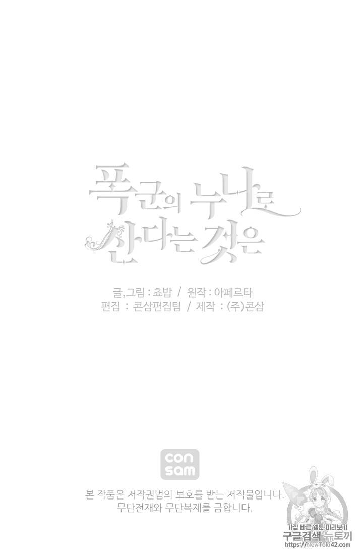 폭군의 누나로 산다는 것은 4화 51