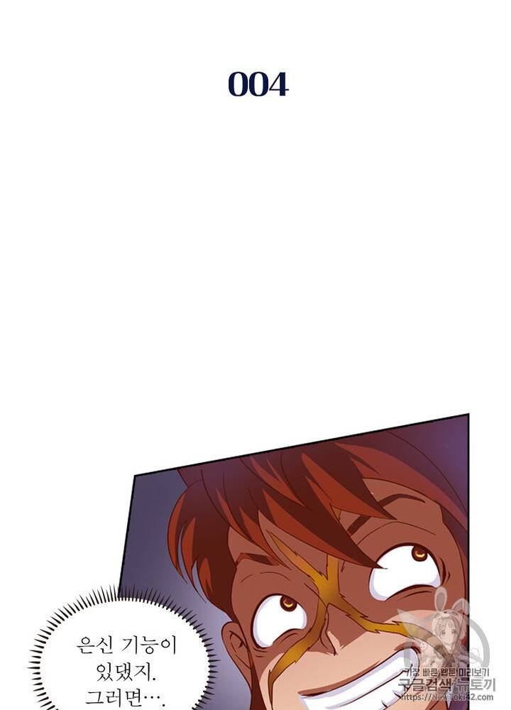 레벨5로 살아남기 4화 2