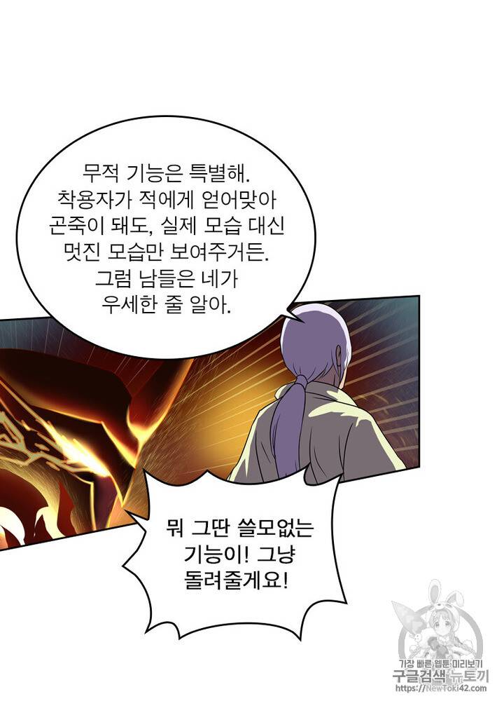 레벨5로 살아남기 4화 9