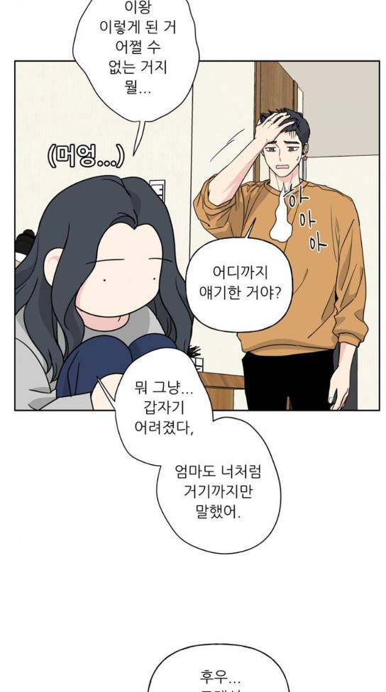 맘마미안 35화 3
