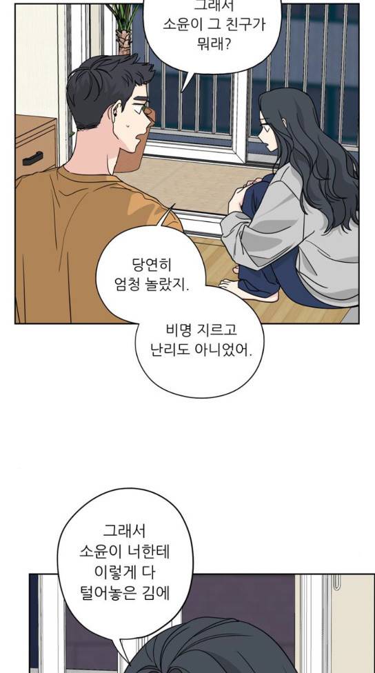 맘마미안 35화 4
