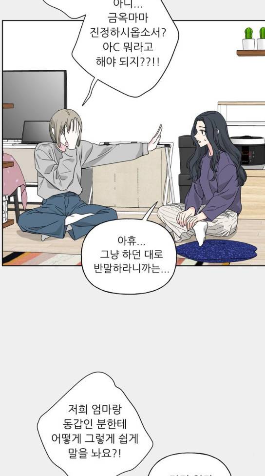 맘마미안 35화 7