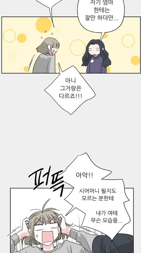 맘마미안 35화 8
