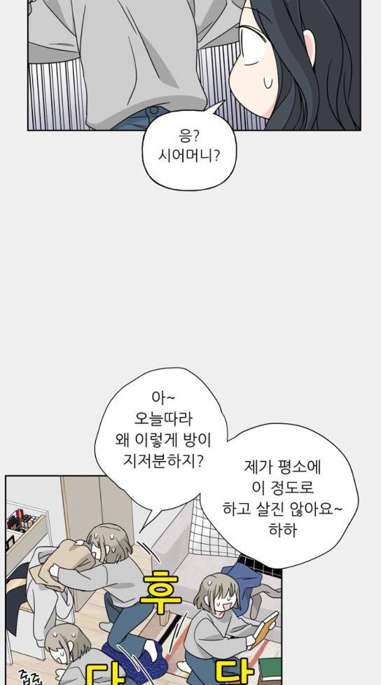 맘마미안 35화 9