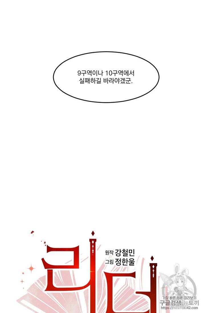 리더(Reader)-읽는자 52화 8