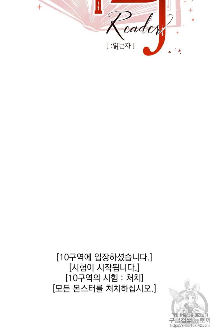 리더(Reader)-읽는자 52화 9