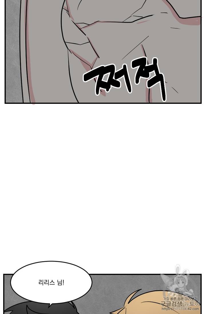 리더(Reader)-읽는자 52화 14