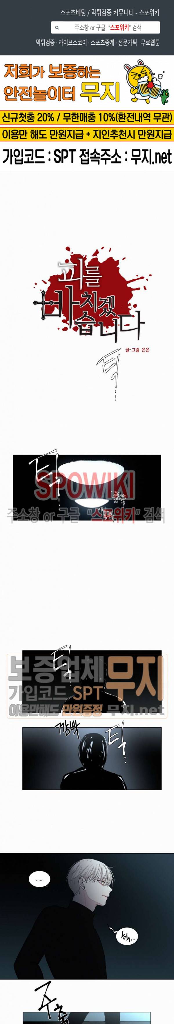 피를 바치겠습니다 22화 1