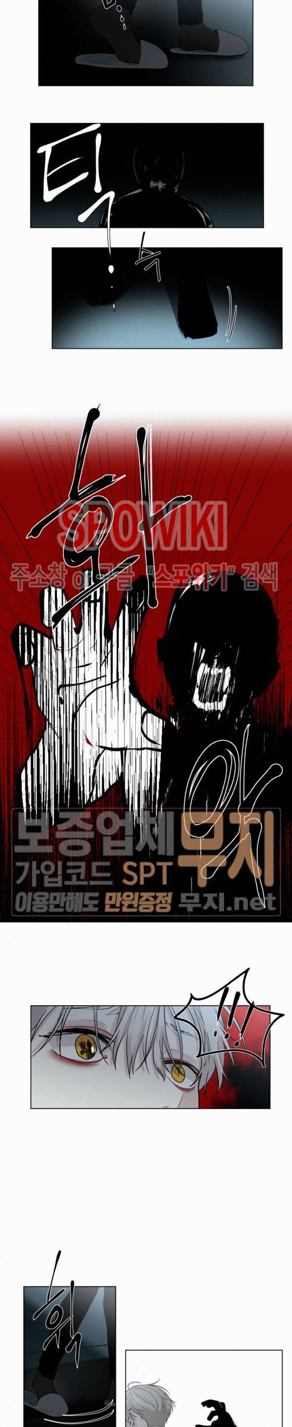 피를 바치겠습니다 22화 2