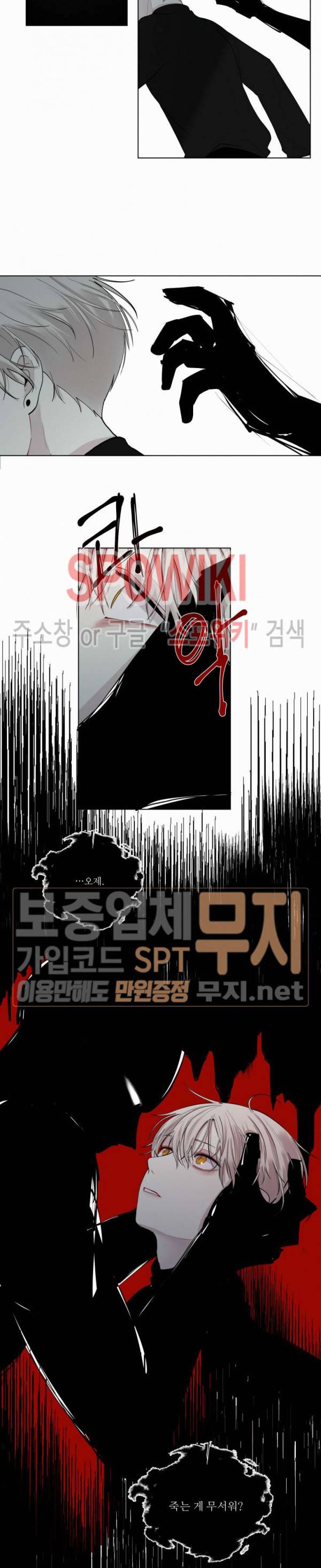 피를 바치겠습니다 22화 3