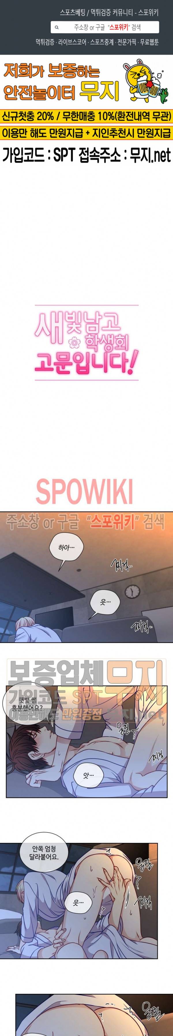 새빛남고 학생회 고문입니다 48화 1