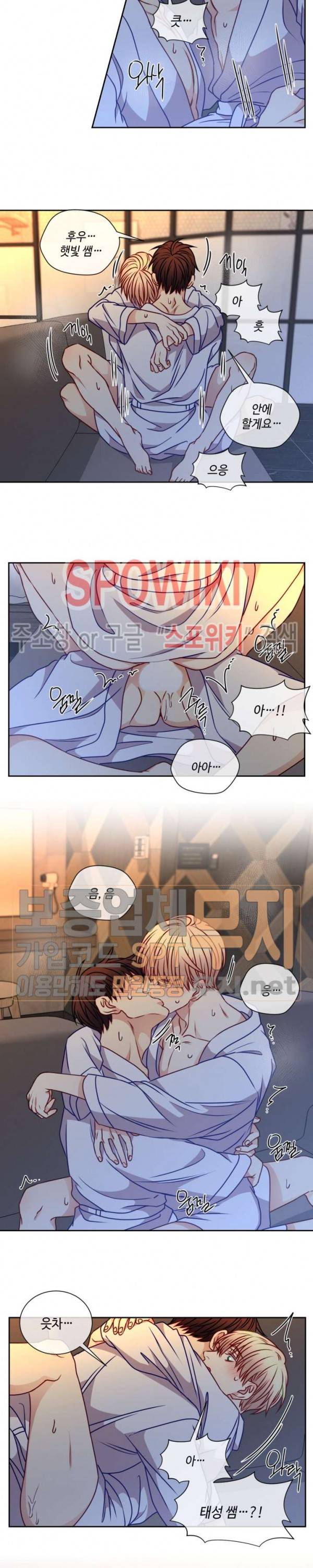 새빛남고 학생회 고문입니다 48화 5