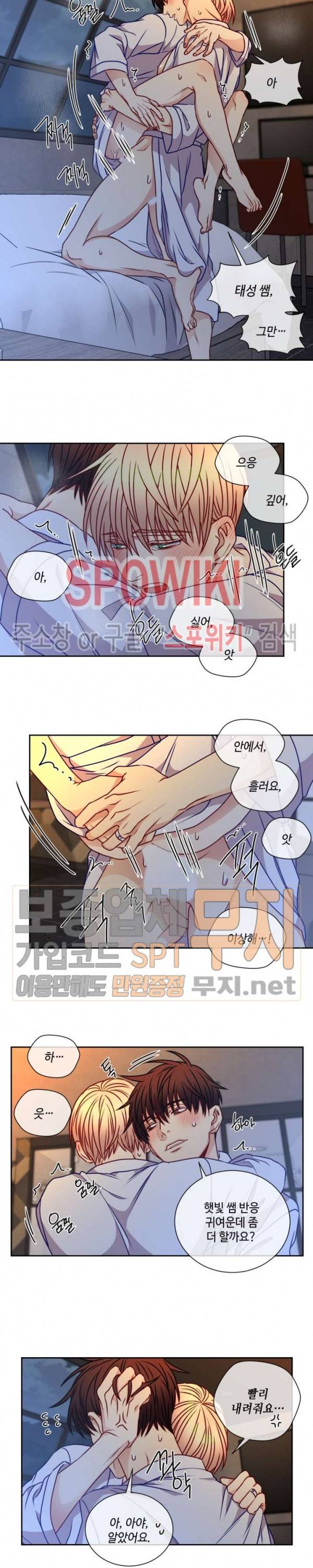 새빛남고 학생회 고문입니다 48화 7