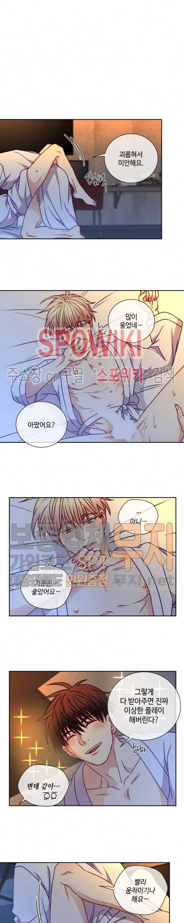 새빛남고 학생회 고문입니다 48화 8