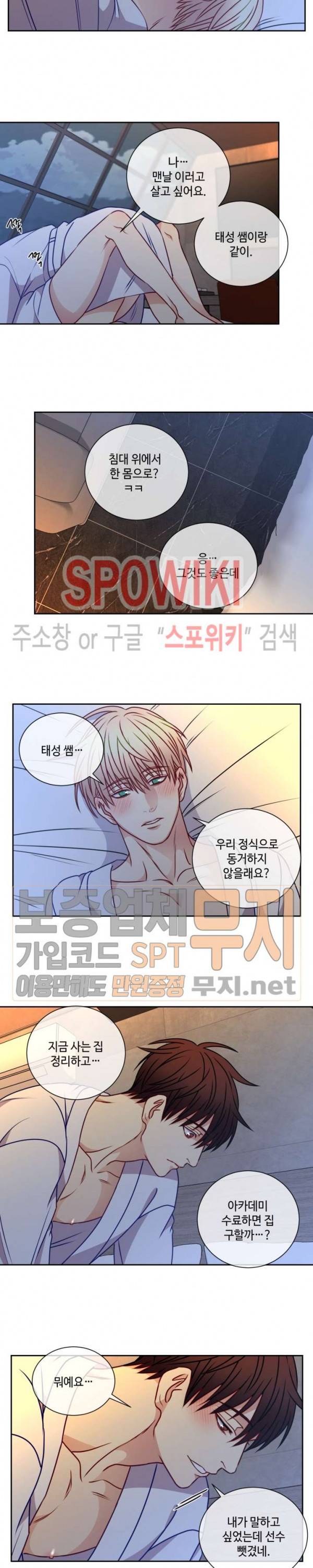 새빛남고 학생회 고문입니다 48화 11