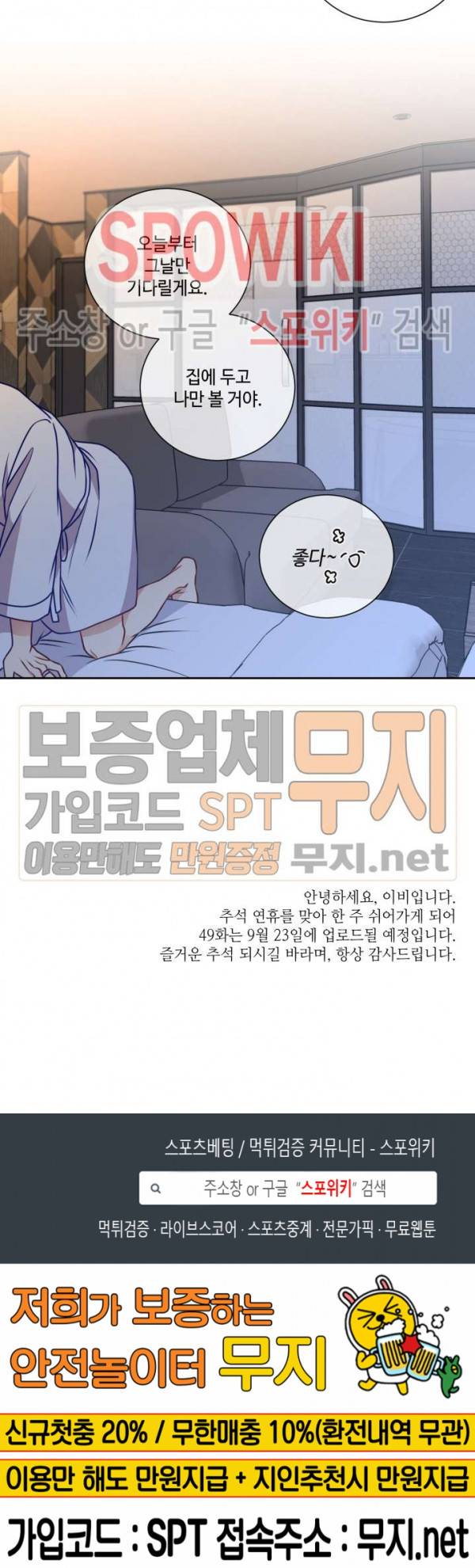 새빛남고 학생회 고문입니다 48화 12