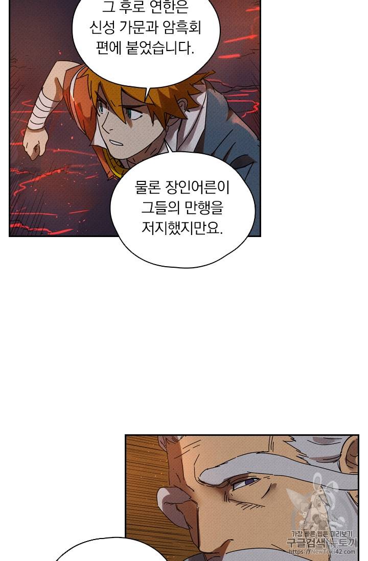 요신기 278화 18
