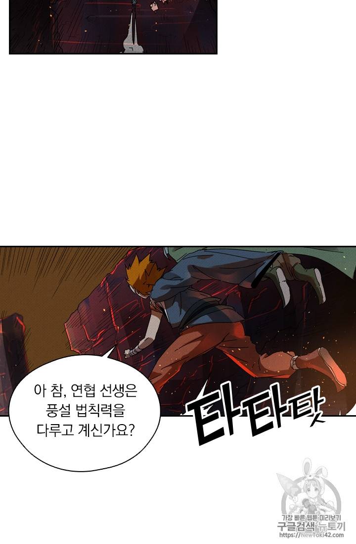 요신기 278화 23