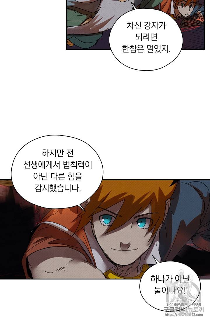 요신기 278화 25