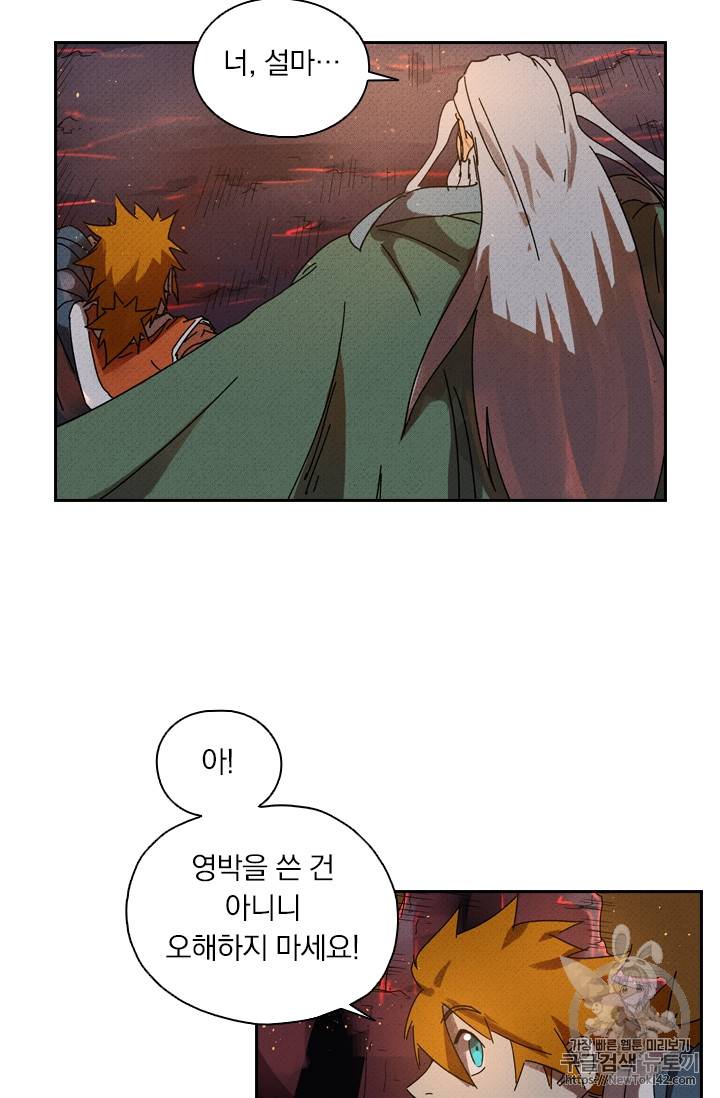요신기 278화 27