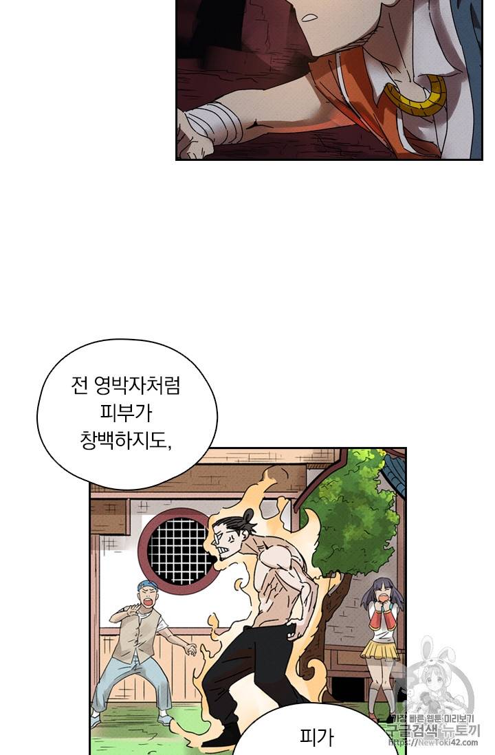 요신기 278화 28