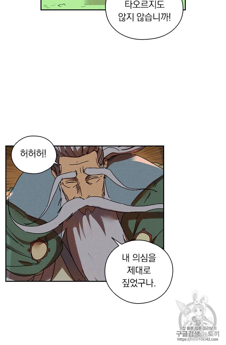 요신기 278화 29