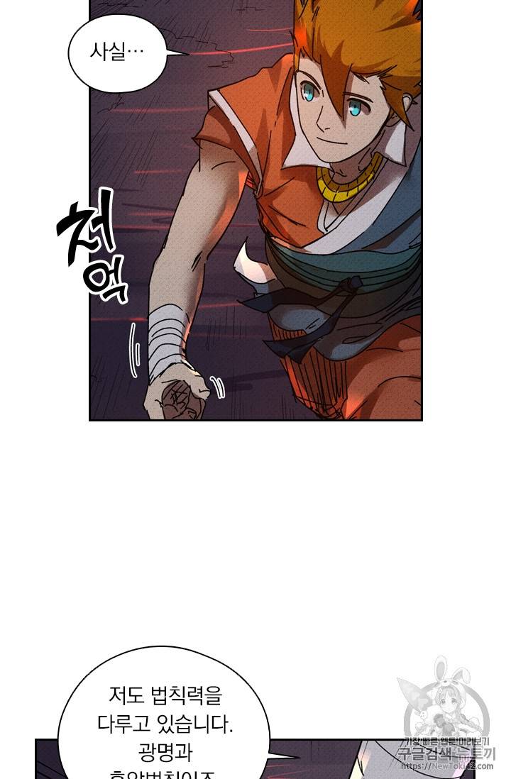 요신기 278화 31
