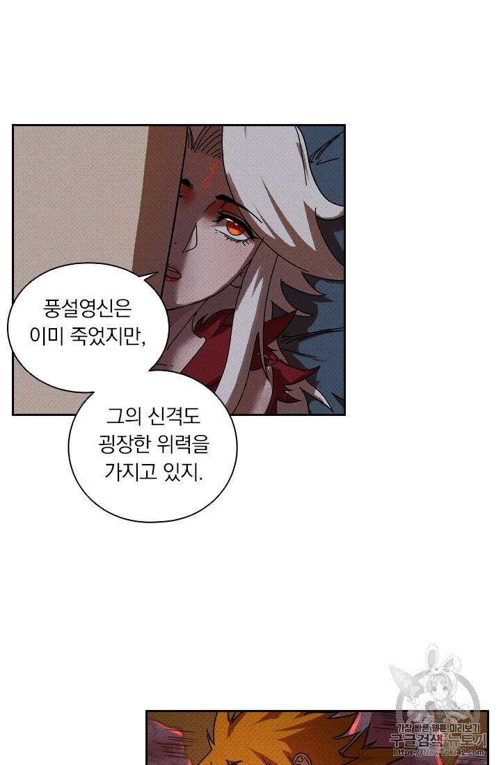 요신기 278화 37