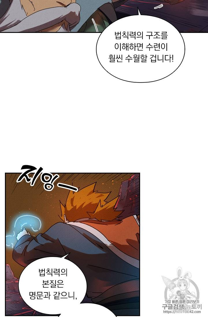 요신기 278화 39