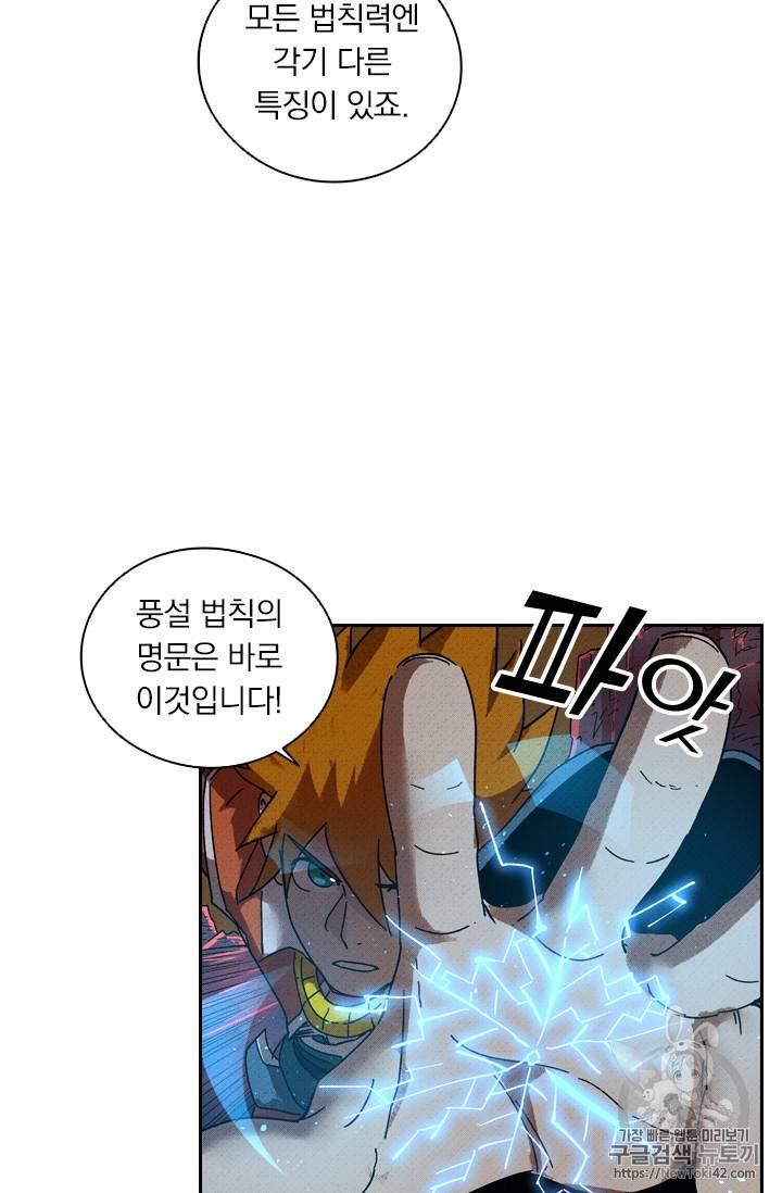 요신기 278화 40