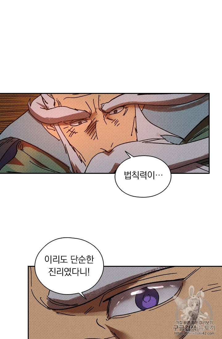 요신기 278화 42