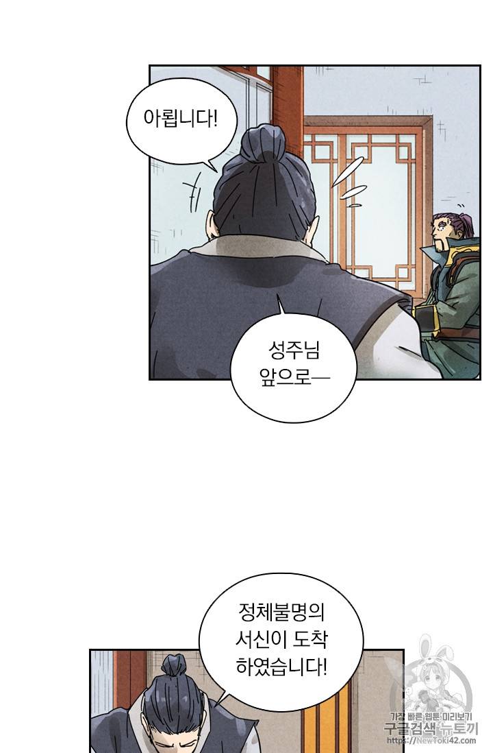 요신기 278화 46