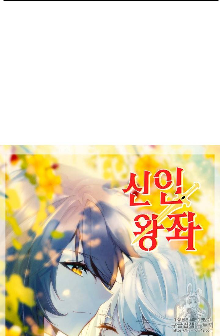 신인왕좌 216화 3