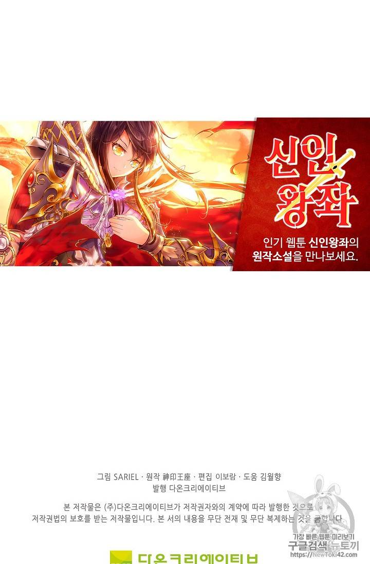 신인왕좌 216화 61