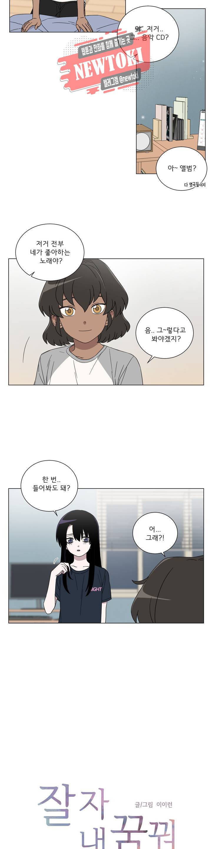 잘 자 내 꿈 꿔 10화 3