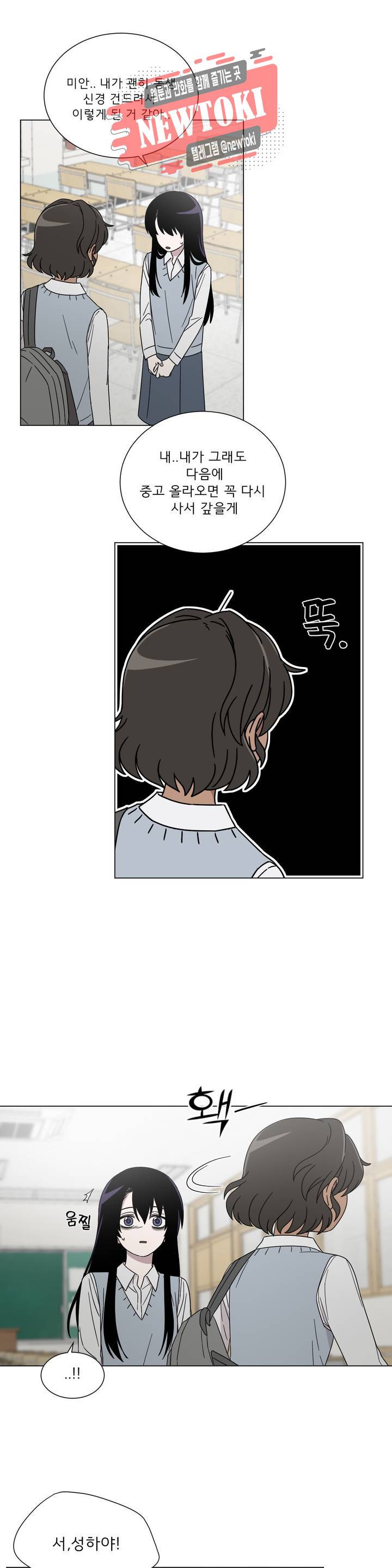 잘 자 내 꿈 꿔 20화 2