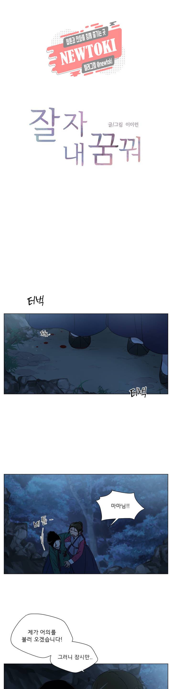 잘 자 내 꿈 꿔 30화 1